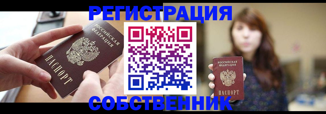 временная регистрация недорого в Морозовске