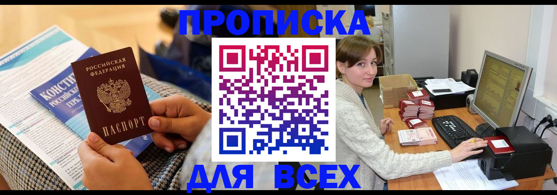 временная регистрация купить в Морозовске