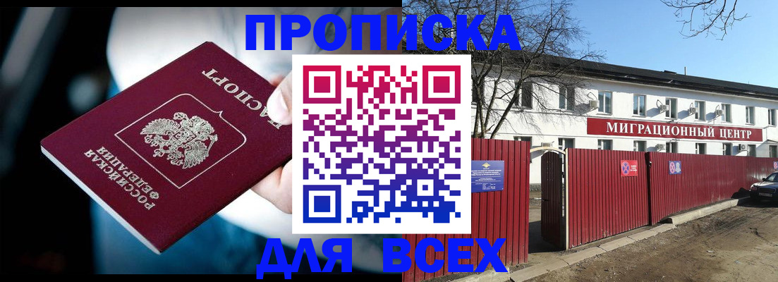 временная регистрация недорого в Морозовске